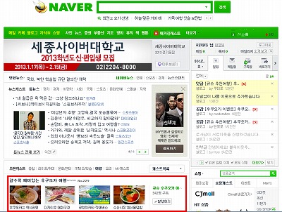 Naver　オープンキャスト　に　当社サイトが登場