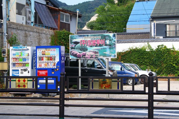 厳原にある韓国の旅行会社の看板