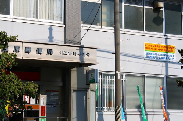 厳原郵便局は釜山の影島（ヨンド）郵便局と姉妹関係